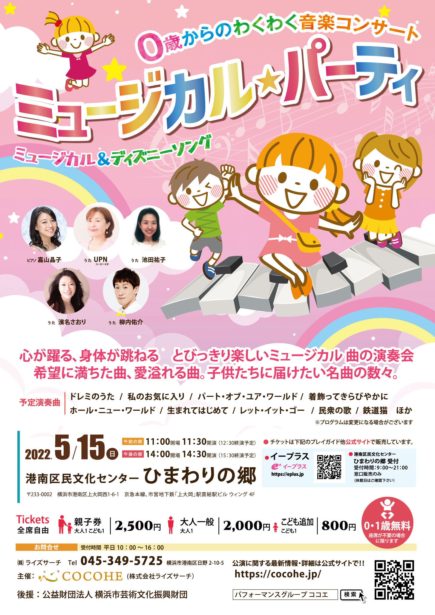 クリスマス電車出発進行 パフォーマンス グループ Cocohe 子供向けの楽しい音楽イベント企画 開催 出張演奏