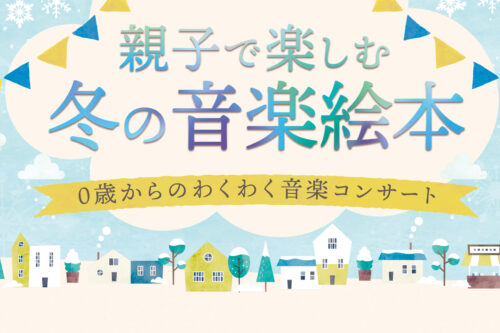 パフォーマンス グループ Cocohe 子供向けの楽しい音楽イベント企画 開催 出張演奏