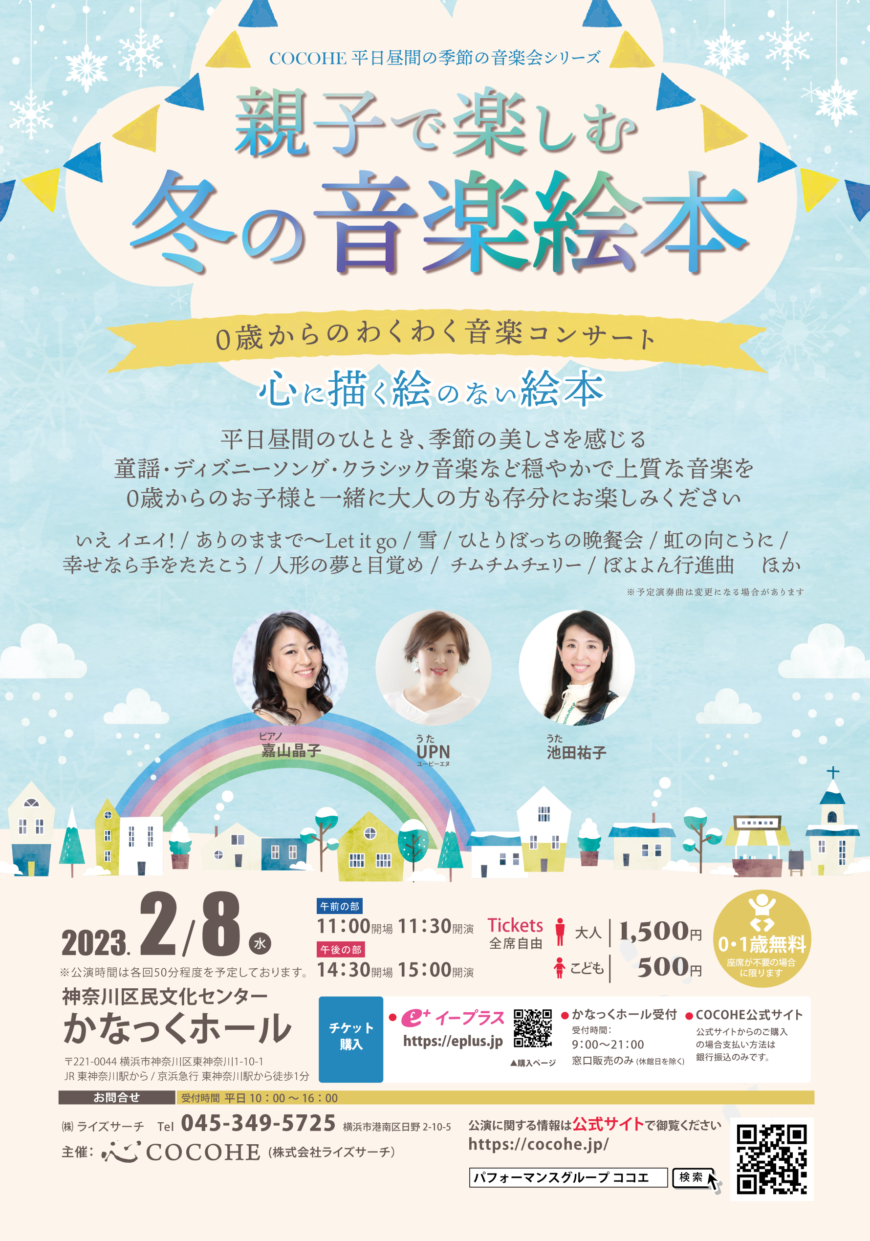 冬の音楽絵本 第二弾 開催します パフォーマンス グループ Cocohe 子供向けの楽しい音楽イベント企画 開催 出張演奏