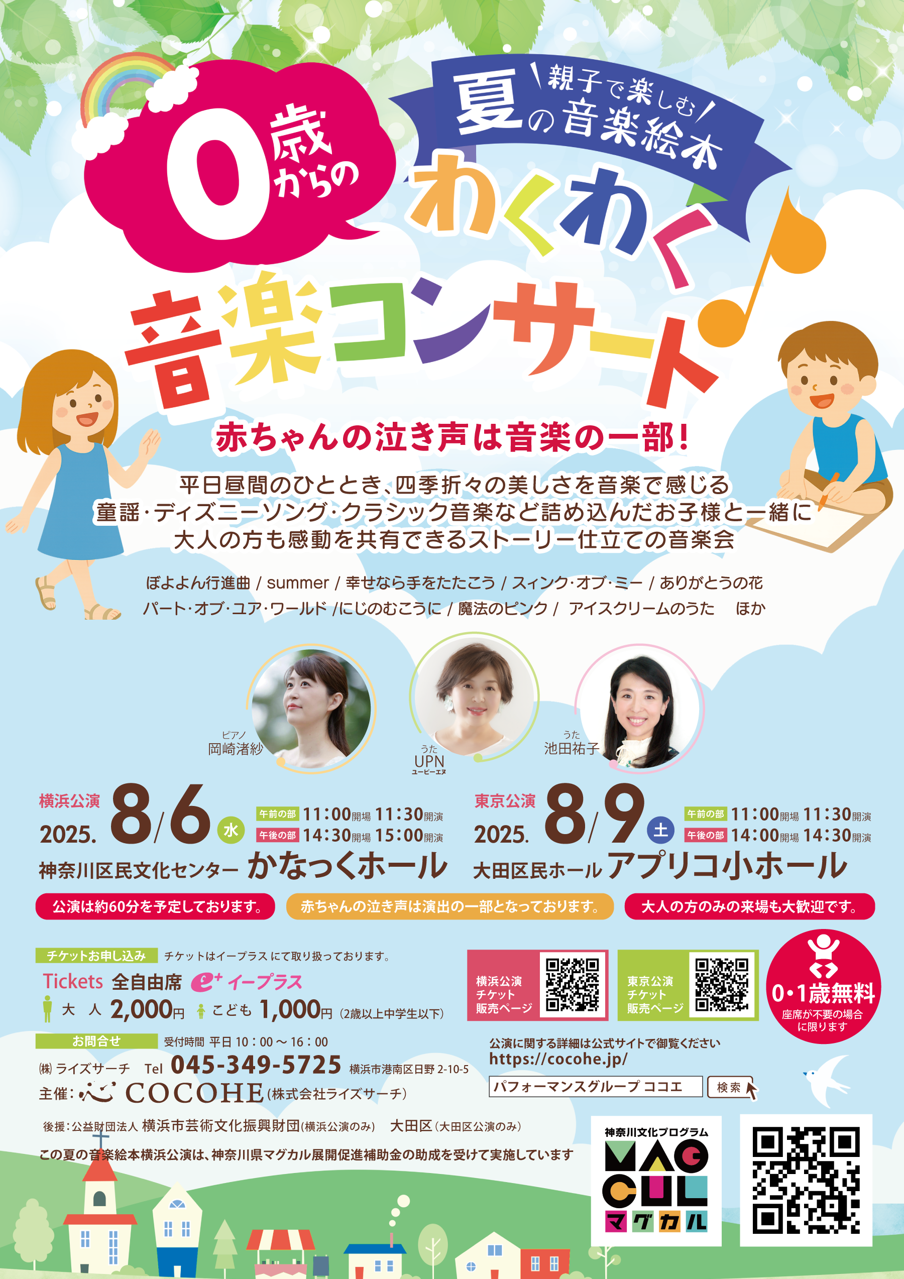 0歳からのわくわく音楽コンサート 親子で楽しむ 夏の音楽絵本 2025 