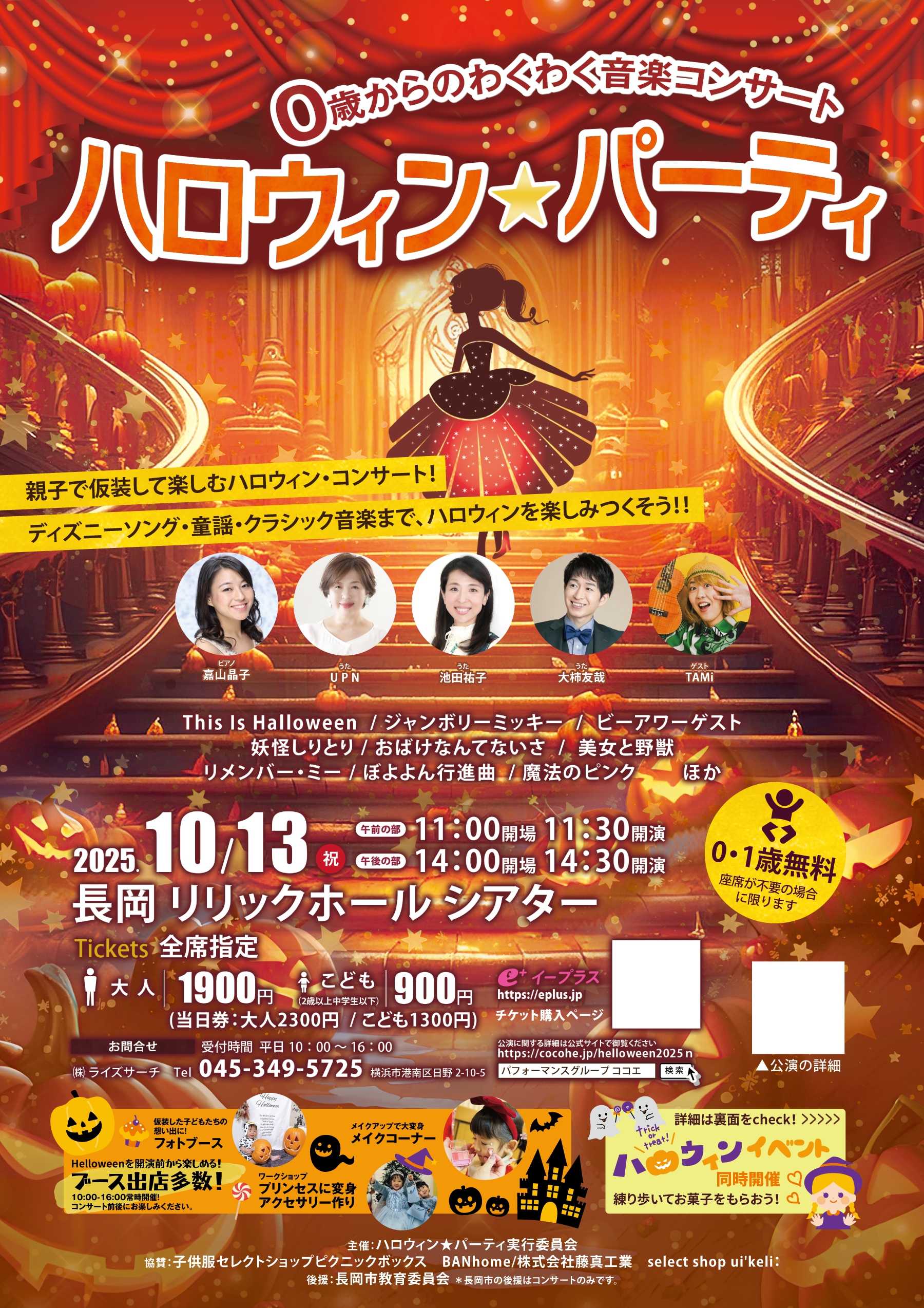 チラシ表面 | COCOHE（ココエ）｜ファミリーコンサート・子供向け