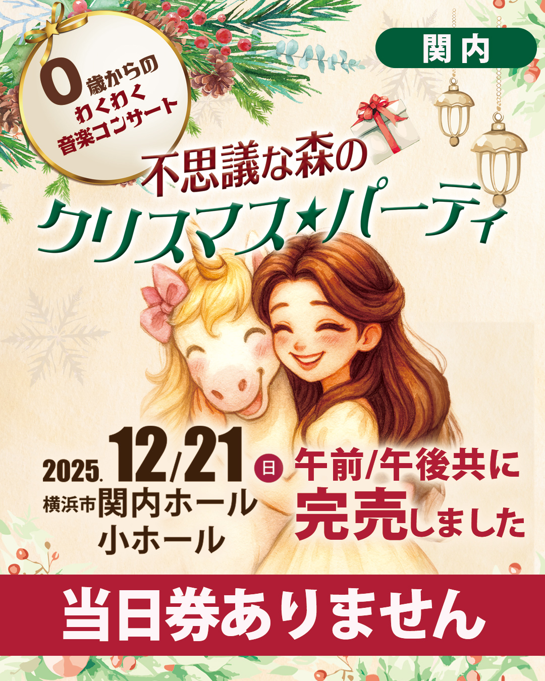 不思議な森のクリスマス☆パーティ2025 | COCOHE（ココエ